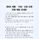 태풍 피해 예방 안내문 이미지