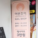 어반조이네일