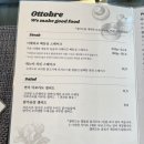 오또브레 | [마산 양덕동 맛집] 분위기과 맛 둘 다 사로잡은 레스토랑 - 오또브레