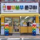 빵꾸똥꾸문구야부산기장교리점