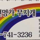 무지개수선 - 속초시 중앙로147번길 16 | 무지개수선