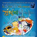 가족뮤지컬 깃털피리 이미지