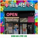 신도림서진약국 이미지