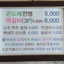 곤드레면옥 이미지