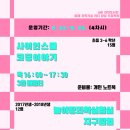 사이언스쿨(이야기 코딩) 이미지