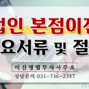 이신영법무사사무소