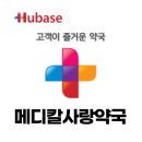 사랑메디칼약국 이미지