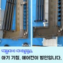 닿은 | 울산 번영로 코아루 삼성 시스템 에어컨 청소, 아이를 위한 엄마의 마음이 닿은 현장 후기