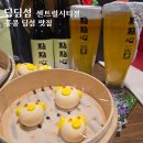 센트럴 독 | 딤딤섬 고터 센트럴시티점 딤섬 맛집 웨이팅 메뉴 주차 위치 꼭 확인 찐 솔직후기