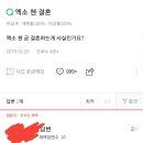 엑소 첸 결혼 지식인 성지순례글 이미지