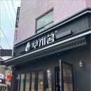 곰술집 네이버블로그
