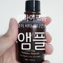 (주)디자인포유 | 리바이포유 앰플 내돈내산 후기 기미완화제거 미백 화장품
