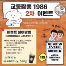 교동짬뽕1986 - 수원시 영통구 삼성로168번길 17 | 교동짬뽕1986