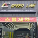 스피드스팀세차 이미지