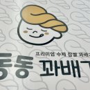 경성꽈배기부평굴다리점