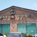 물레방아주유소 이미지