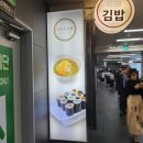 나드리김밥홍대입구역점 | 직장인의 간편한 아침 저녁 나드리김밥 홍대입구역점