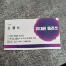 휴대폰클라쓰 - 김해시 인제로 165 | 휴대폰클라쓰