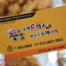 뚱스돈까스 이미지