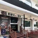 공감공간 해안마을 | 남해낙지볶음 쏠비치 근처 상주면맛집 돈불낙 방문 후기