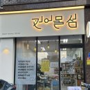 건어물섬 이미지