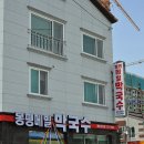 봉평메밀막국수 이미지