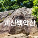 수안재 | 괴산상주백악산
