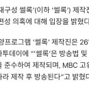 사망여우 “95%가 홈쇼핑 연계”…‘썰록’ 해명 “사실 아냐” 이미지