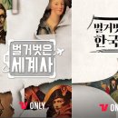 역사는 어떻게 매력적인 콘텐츠가 되는가? 이미지