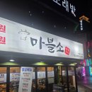 소3-17 | 2026년 5월 22일 영등포역 소고기 맛집 마블소 후기!!