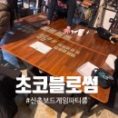 미스터리 | [신촌 파티룸] 초코블로썸: 200종 보드게임, 머더미스터리 보유 방문 후기!