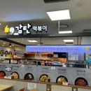 감탄떡볶이롯데마트 이미지