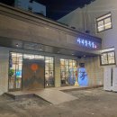 아리랑목살 이미지