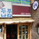 네모반듯두부나라 이미지