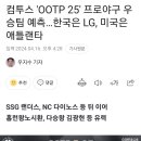 OOTP25 KBO 우승확률 예측 이미지