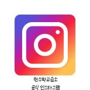 원수학교습소 이미지