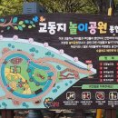 교동놀이터 이미지