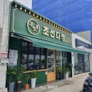 조선다방(시청점) 이미지