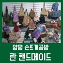손뜨개 공예 | 양평손뜨개공방-취미 부터 창업반 까지 란 핸드메이드 방문후기