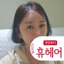 천안한들어린이집 | 천안 백석동 미용실 c컬펌 잘하는 휴헤어 내돈내산 추천 후기