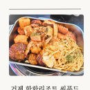 대박삼겹 | 거제 한화리조트 맛집 포구객잔