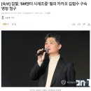 [속보] 검찰, 'SM엔터 시세조종' 혐의 카카오 김범수 구속영장 청구 이미지