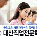 대산직업전문학교