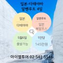 진오농장 | [해외트레킹]일본/알펜루트/ 4일/ 5월6일 출발가능/일본 3대 영산다테야마 알펜루트 / 북알프스 최고봉...