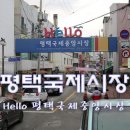 평택국제중앙시장 이미지