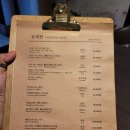 송재헌 | 삼청동 송재헌. 조용한 아지트분위기의 와인바 방문후기