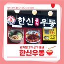한신우동 네이버블로그