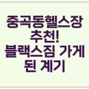 블랙스짐 이미지