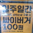 맘스터치 대곡역점