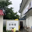 CU보문좋은점 | 경주 보문단지 맛집 효은옥｜푸짐한 미나리 소갈비전골 후기·주차정보